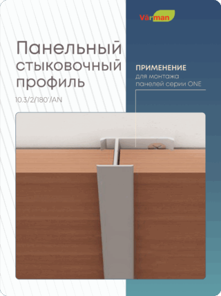прфль стык 2