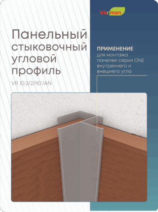 прфль стык угл 2