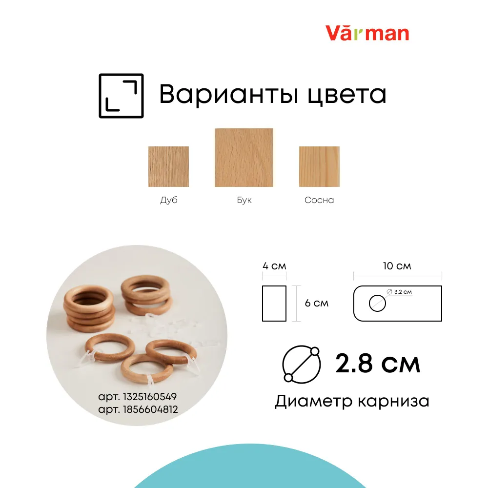 Держатель-кронштейн деревянный для карниза Aesthetics, бук, Varman.pro 2 Держатель-кронштейн деревянный для карниза Aesthetics, бук, Varman.pro — изображение 2