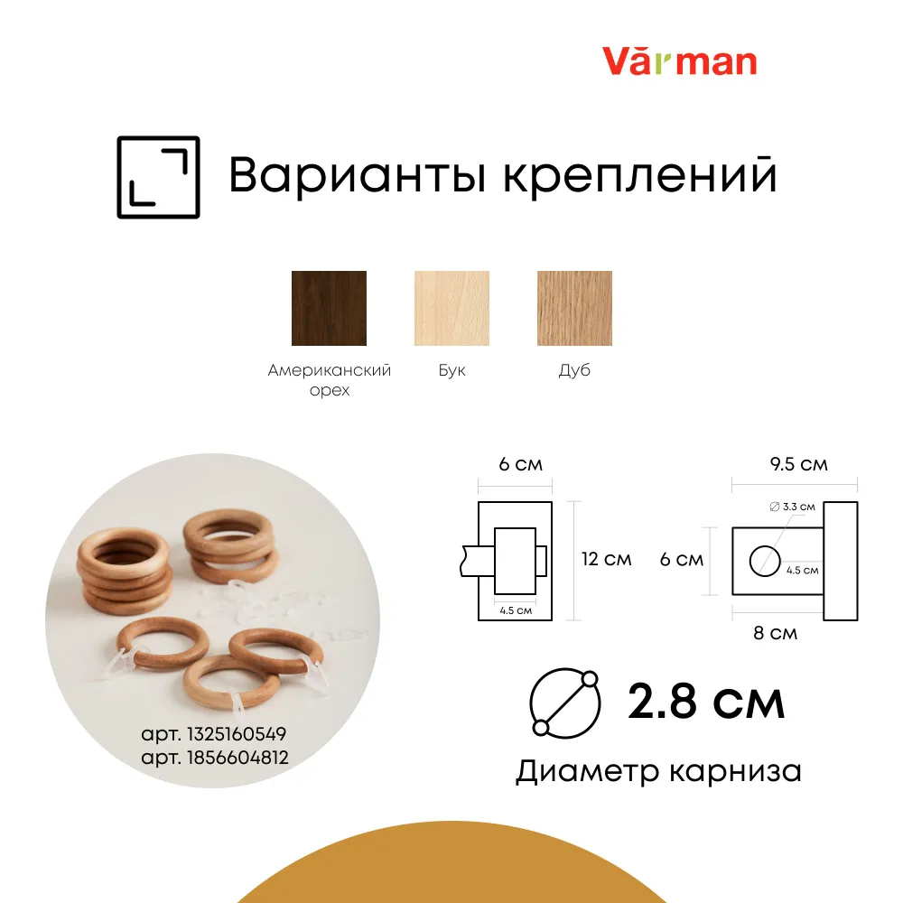 Держатель-кронштейн деревянный для карниза Loft Jupiter, бук, Varman.pro 2 Держатель-кронштейн деревянный для карниза Loft Jupiter, бук, Varman.pro — изображение 2