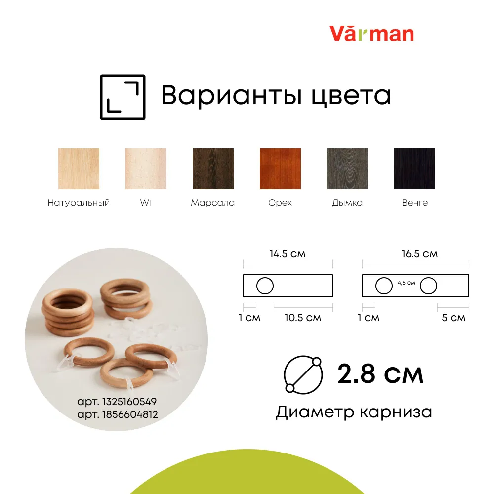 Держатель-кронштейн деревянный для однорядного карниза Loft, цвет марсала, Varman.pro 2 Держатель-кронштейн деревянный для однорядного карниза Loft, цвет марсала, Varman.pro — изображение 2
