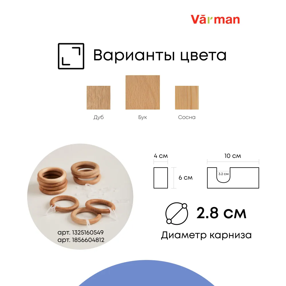 Держатель-кронштейн деревянный для карниза Lunar, бук, Varman.pro 2 Держатель-кронштейн деревянный для карниза Lunar, бук, Varman.pro — изображение 2