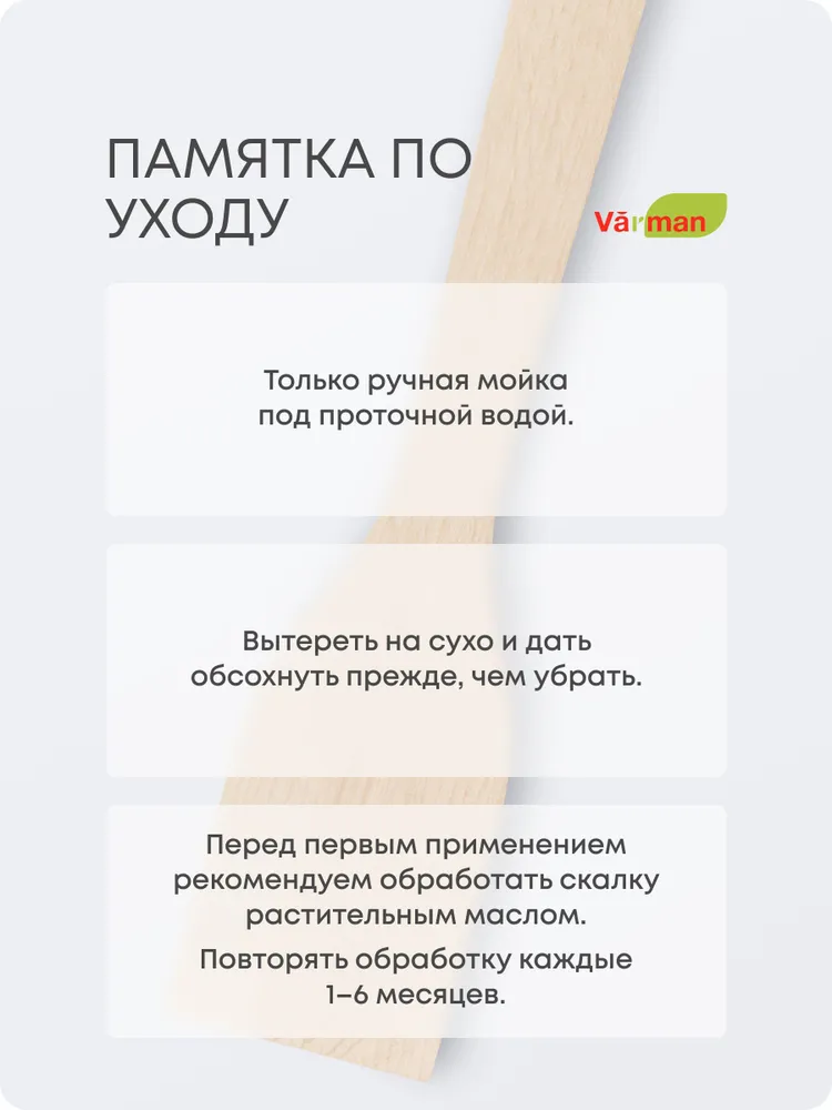 Лопатка кулинарная деревянная, для кухни, 2 шт, Varman.pro 6 Лопатка кулинарная деревянная, для кухни, 2 шт, Varman.pro — изображение 6