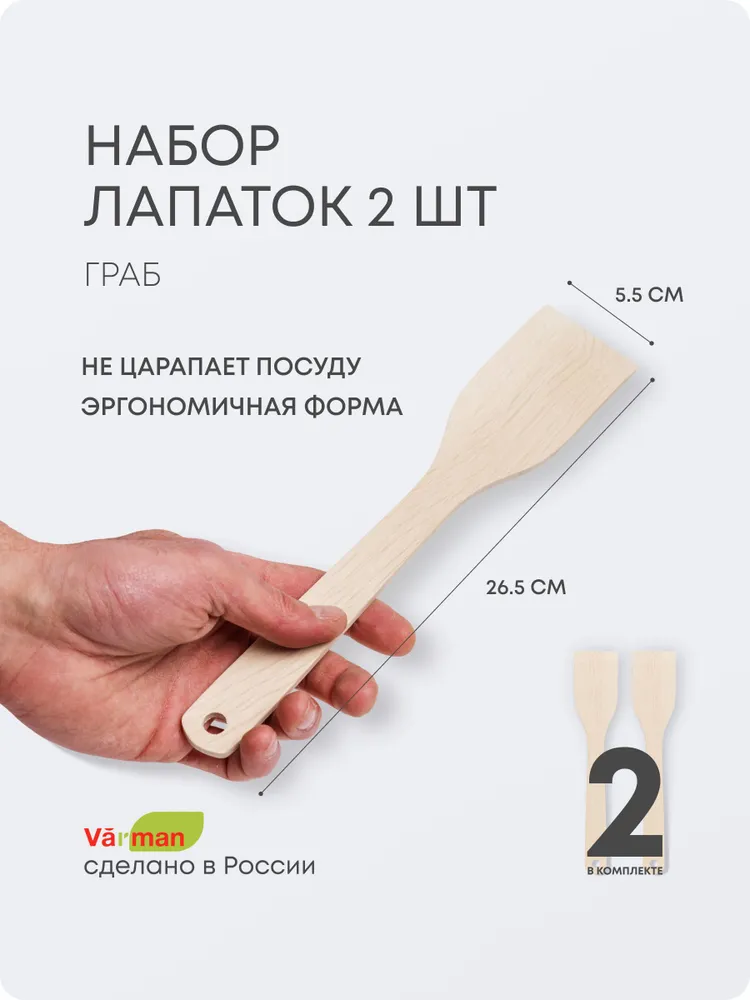 Лопатка кулинарная деревянная, для кухни, 2 шт, Varman.pro 1 Лопатка кулинарная деревянная, для кухни, 2 шт, Varman.pro