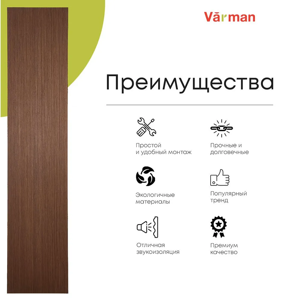 Панель стеновая, шпон ESPRESSO 2293S, МДФ 10 мм, серия ONE, Varman.pro 2 Панель стеновая, шпон ESPRESSO 2293S, МДФ 10 мм, серия ONE, Varman.pro — изображение 2