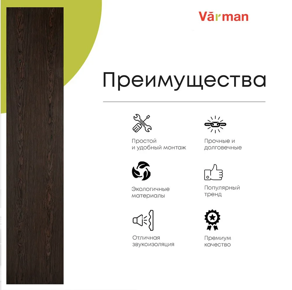 Панель стеновая, шпон ESPRESSO 2781С, МДФ 10 мм, серия ONE, Varman.pro 2 Панель стеновая, шпон ESPRESSO 2781С, МДФ 10 мм, серия ONE, Varman.pro — изображение 2