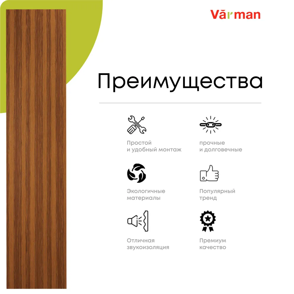 Панель стеновая, шпон ALBERO 310S, МДФ 10 мм, серия ONE, Varman.pro 2 Панель стеновая, шпон ALBERO 310S, МДФ 10 мм, серия ONE, Varman.pro — изображение 2