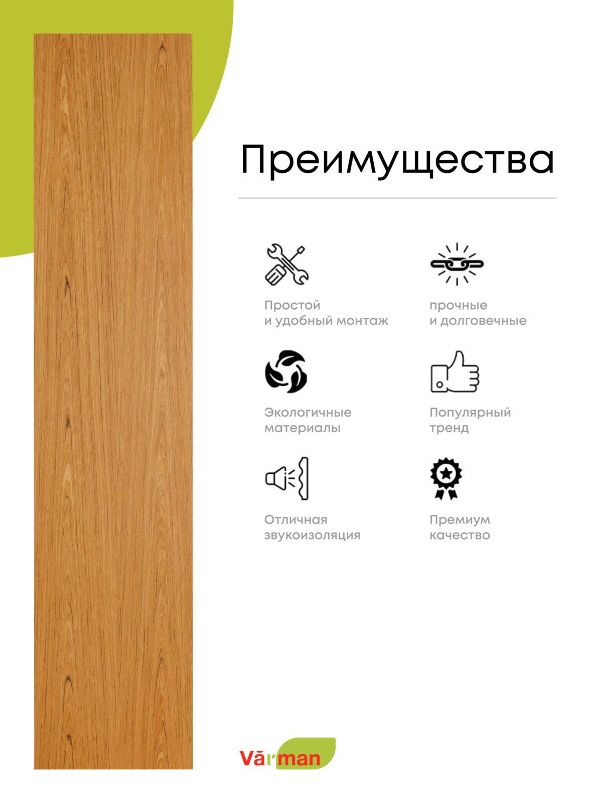 Панель стеновая, шпон ALBERO 1073C, МДФ 10 мм, серия ONE, Varman.pro 2 Панель стеновая, шпон ALBERO 1073C, МДФ 10 мм, серия ONE, Varman.pro — изображение 2