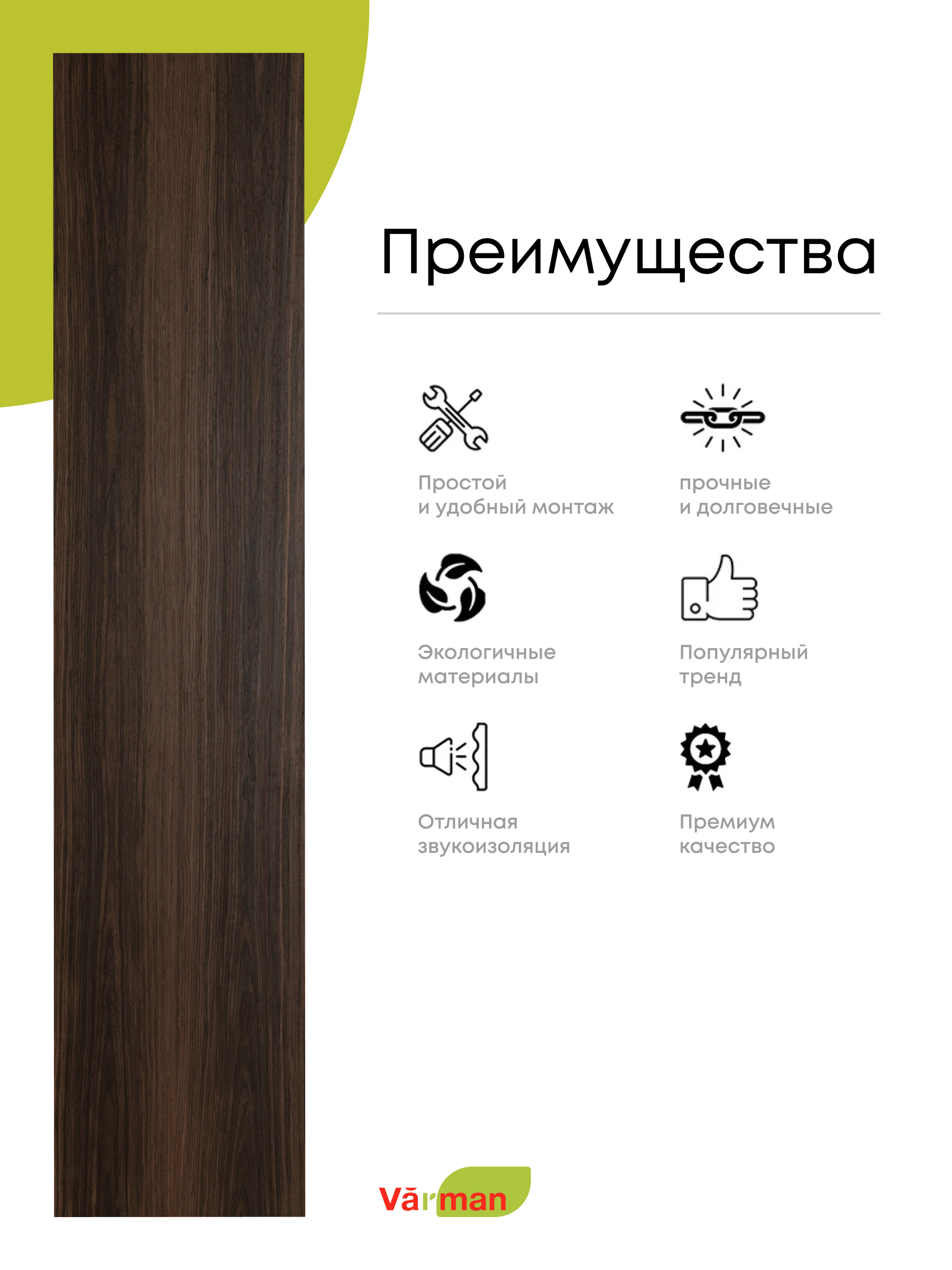 Панель стеновая, шпон ALBERO 148C, МДФ 10 мм, серия ONE, Varman.pro 2 Панель стеновая, шпон ALBERO 148C, МДФ 10 мм, серия ONE, Varman.pro — изображение 2