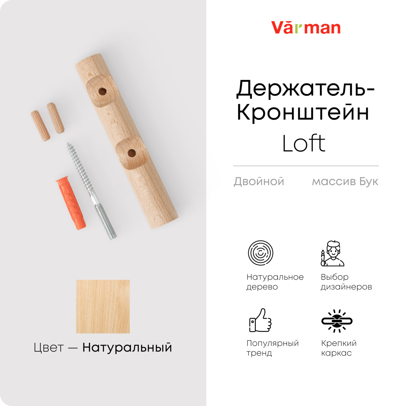 Держатель-кронштейн деревянный для двухрядного карниза Loft, цвет натуральный, Varman.pro 1 Держатель-кронштейн деревянный для двухрядного карниза Loft, цвет натуральный, Varman.pro
