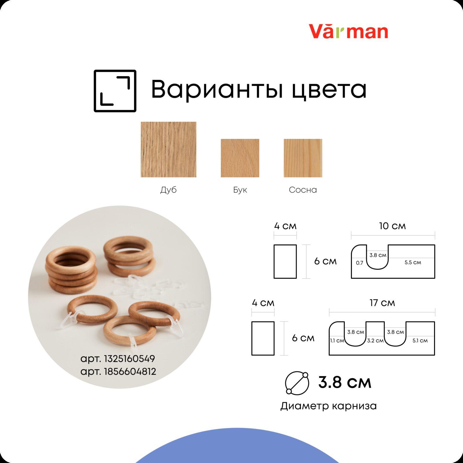 Карниз для штор деревянный двухрядный Lunar круглый, Дуб, Varman.pro 2 Карниз для штор деревянный двухрядный Lunar круглый, Дуб, Varman.pro — изображение 2