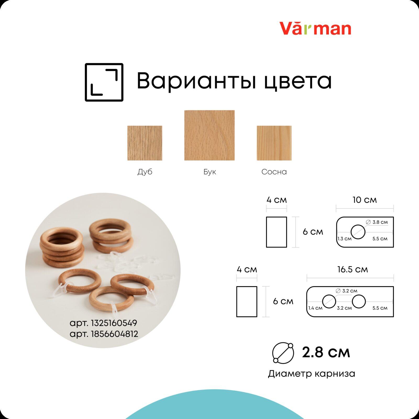 Карниз для штор двухрядный деревянный Aesthetics круглый, бук, для потолка и стен, Varman.pro 2 Карниз для штор двухрядный деревянный Aesthetics круглый, бук, для потолка и стен, Varman.pro — изображение 2