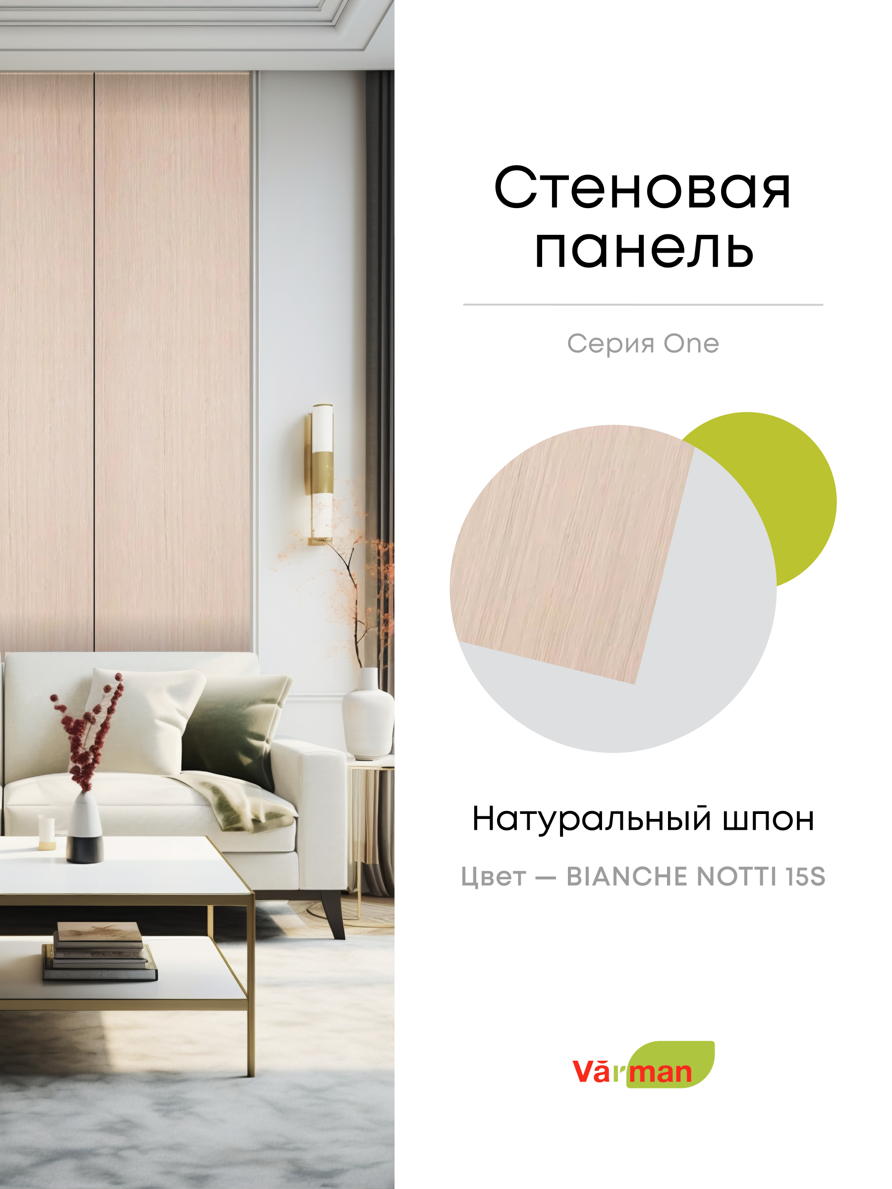 Каталог. Панели шпонированные. Серия One.