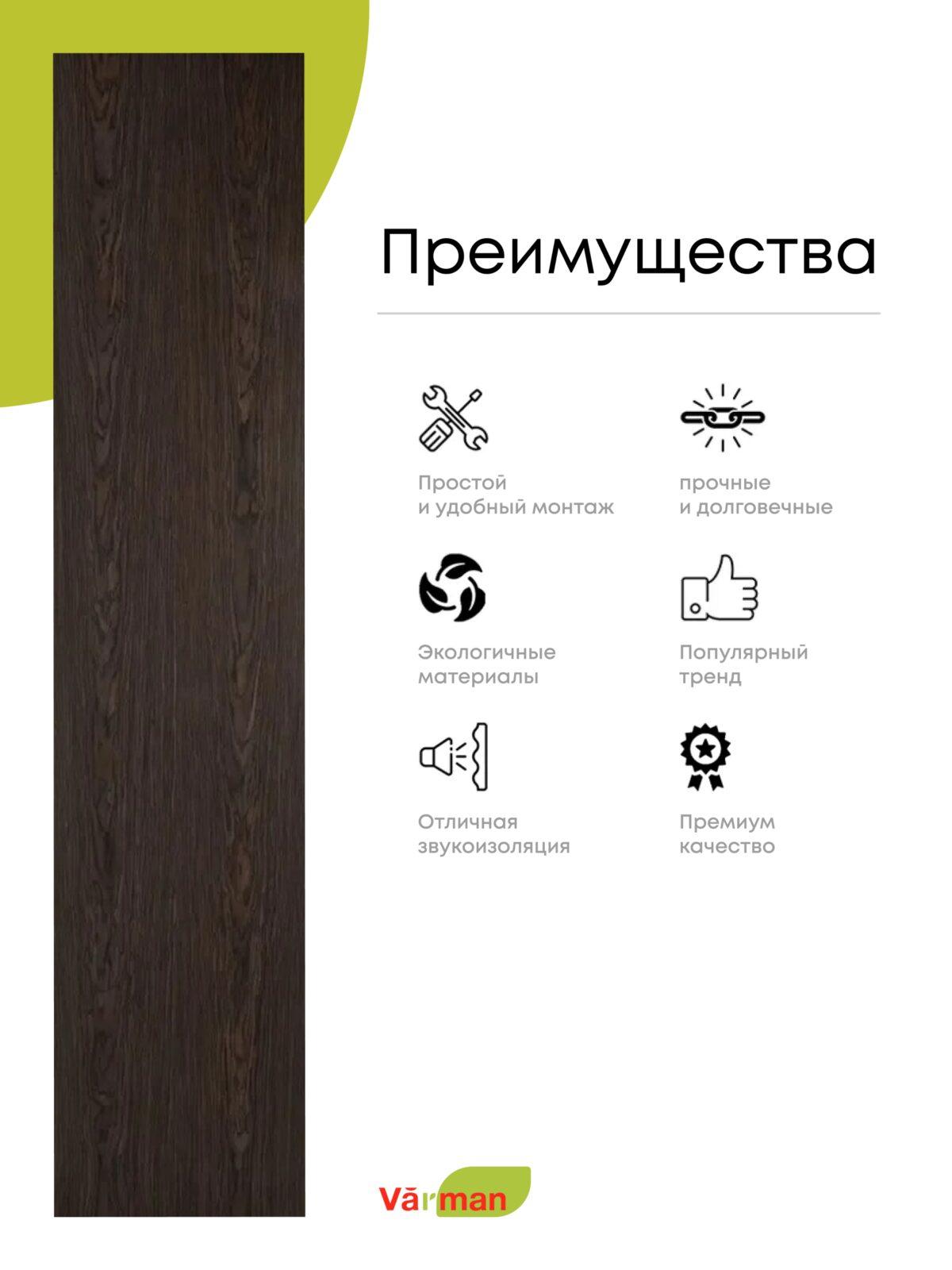 Панель стеновая, шпон ESPRESSO 2781С, МДФ 10 мм, серия ONE, Varman.pro 2 Панель стеновая, шпон ESPRESSO 2781С, МДФ 10 мм, серия ONE, Varman.pro — изображение 2