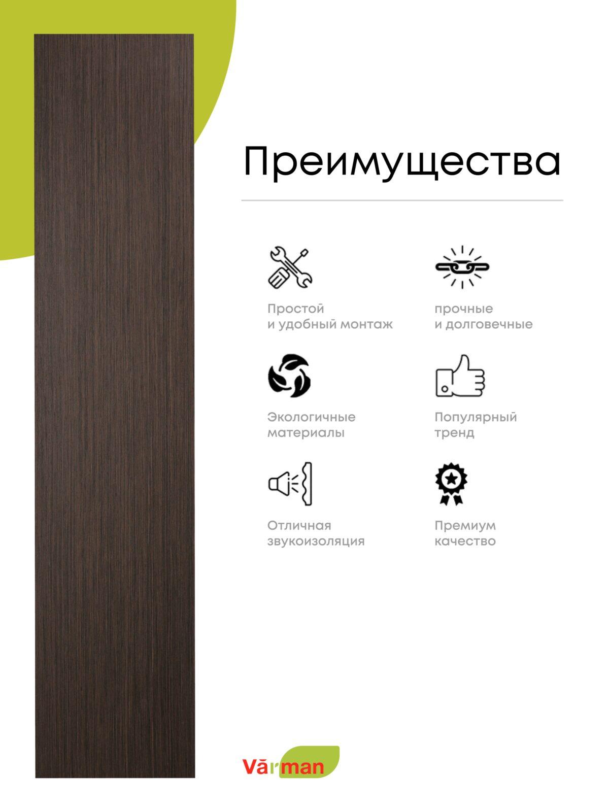 Панель стеновая, шпон ESPRESSO 21S, МДФ 10 мм, серия ONE, Varman.pro 2 Панель стеновая, шпон ESPRESSO 21S, МДФ 10 мм, серия ONE, Varman.pro — изображение 2