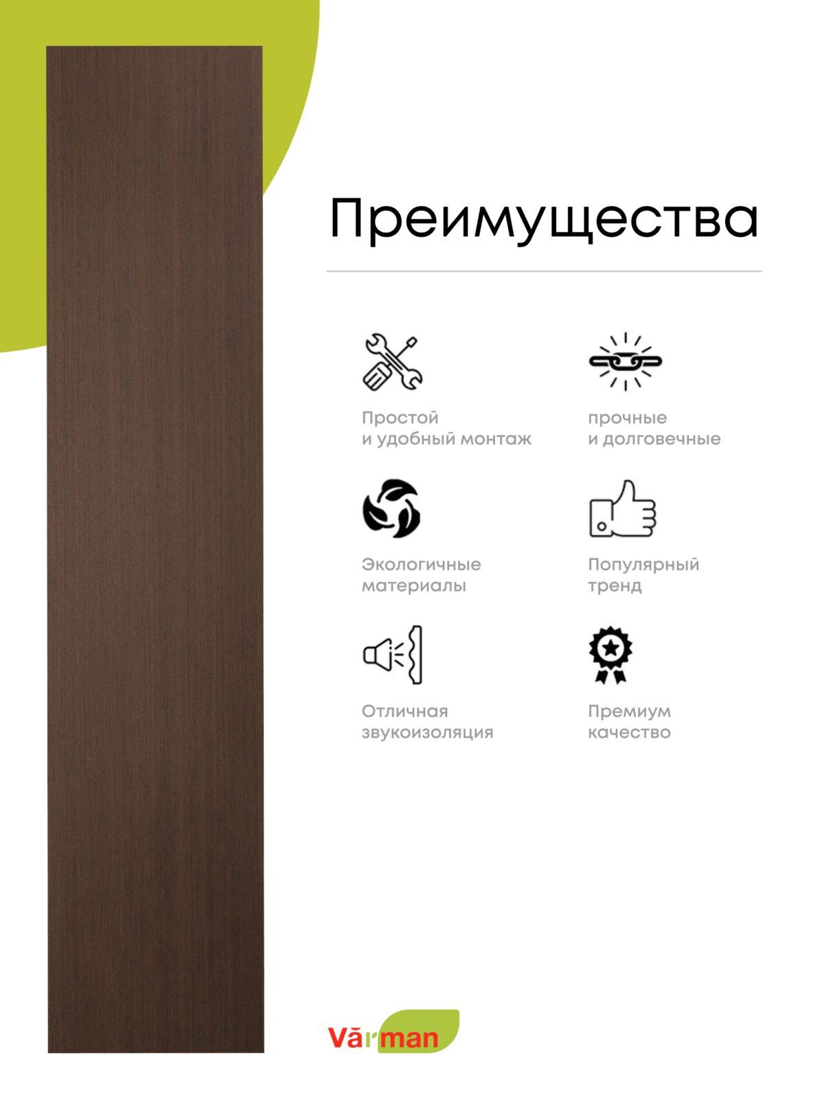 Панель стеновая, шпон ESPRESSO 03Q, МДФ 10 мм, серия ONE, Varman.pro 2 Панель стеновая, шпон ESPRESSO 03Q, МДФ 10 мм, серия ONE, Varman.pro — изображение 2