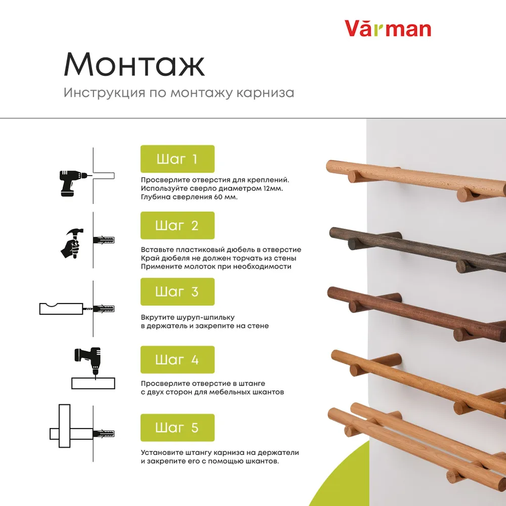 Карниз для штор деревянный однорядный Loft круглый, цвет натуральный, Varman.pro 7 Карниз для штор деревянный однорядный Loft круглый, цвет натуральный, Varman.pro — изображение 7