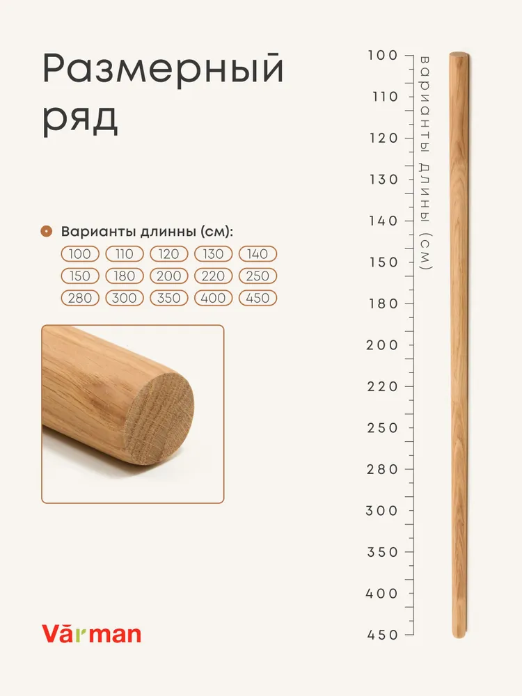 Штанга для карниза, нагель, круглый погонаж, дуб, БЕЗ ЛАКА, Varman.pro 2 Штанга для карниза, нагель, круглый погонаж, дуб, БЕЗ ЛАКА, Varman.pro — изображение 2